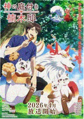 科幻动漫《星轨列车》海报